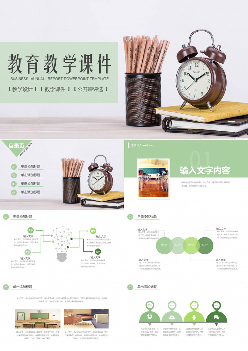 简洁教育教学设计公开课演讲听课说课PPT模板