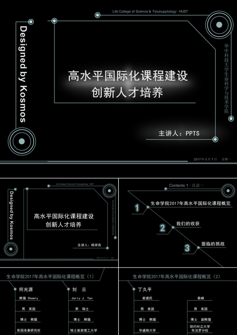 黑色个性国际化课程建设人才培养PPT模板