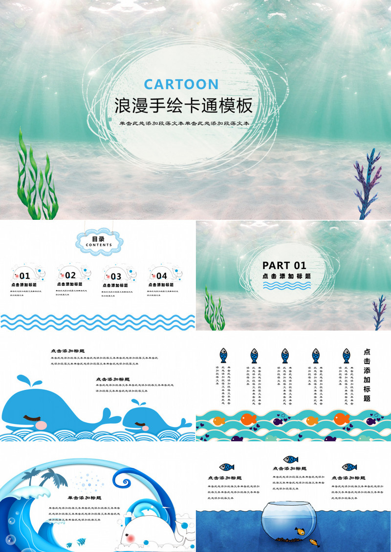 浪漫手绘卡通PPT模板