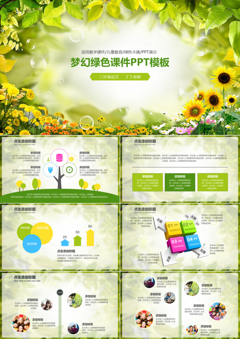 梦幻绿色教育课件ppt模板