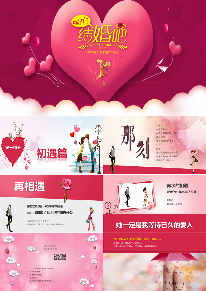 我们结婚吧浪漫七夕PPT