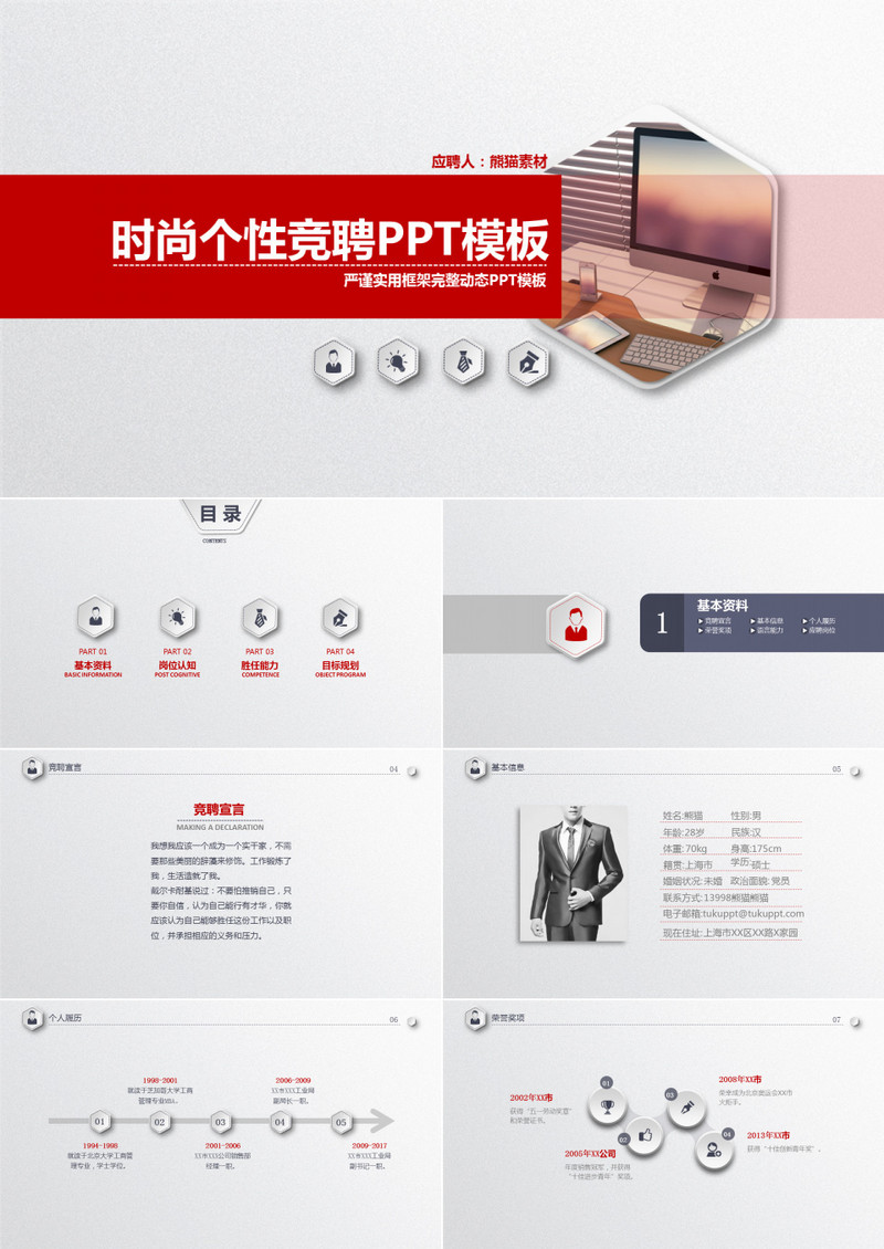 时尚个性个人简历岗位竞聘ppt模板