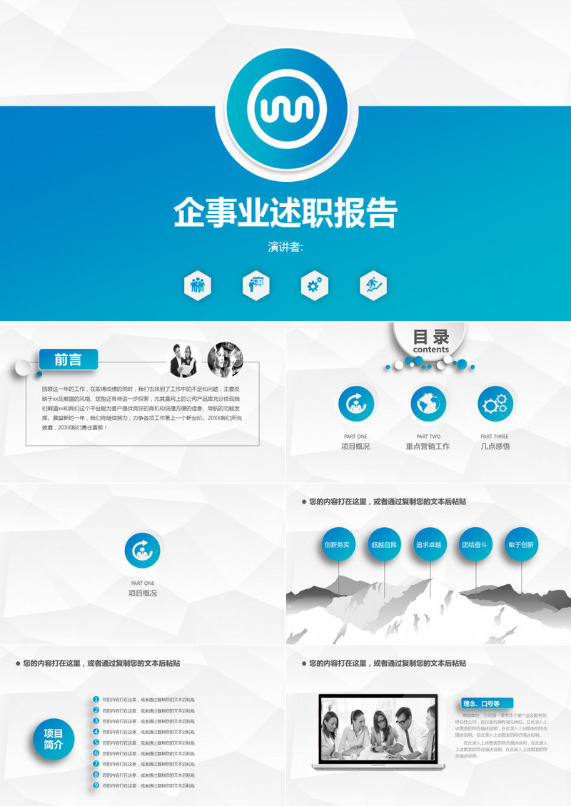 企业事业述职报告