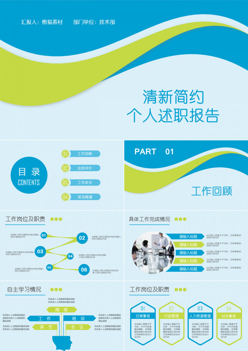 清新简约技术部个人述职报告PPT模板