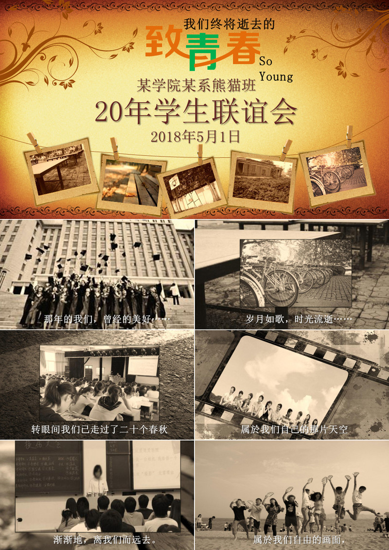 20年同学聚会学生联谊PPT模板