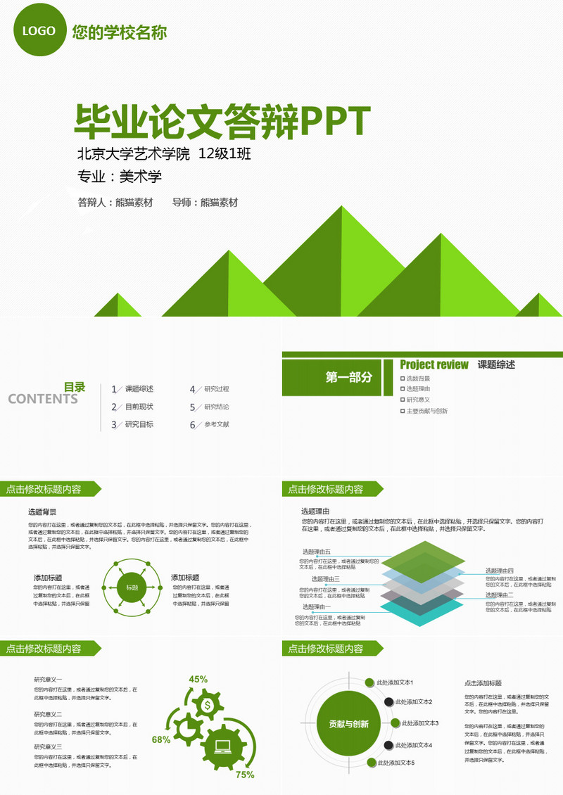 高校毕业论文答辩ppt模板