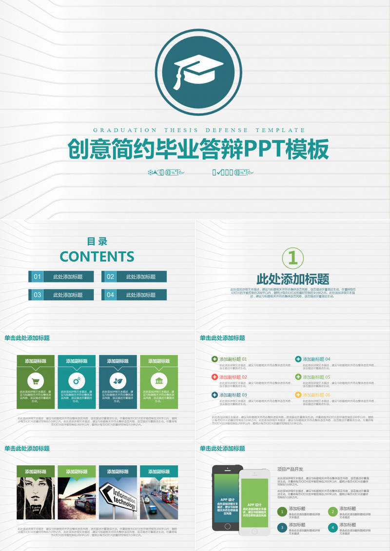 创意简约毕业答辩PPT模板