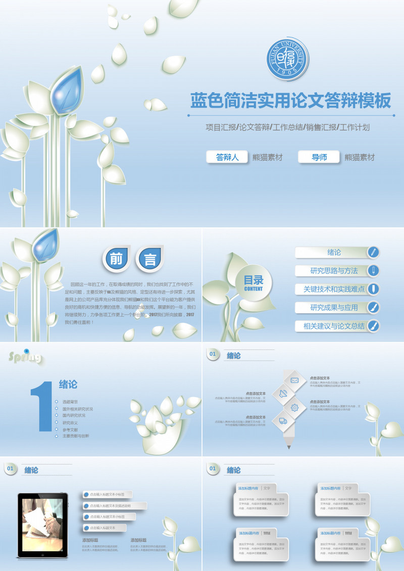 蓝色简介实用论文答辩模板