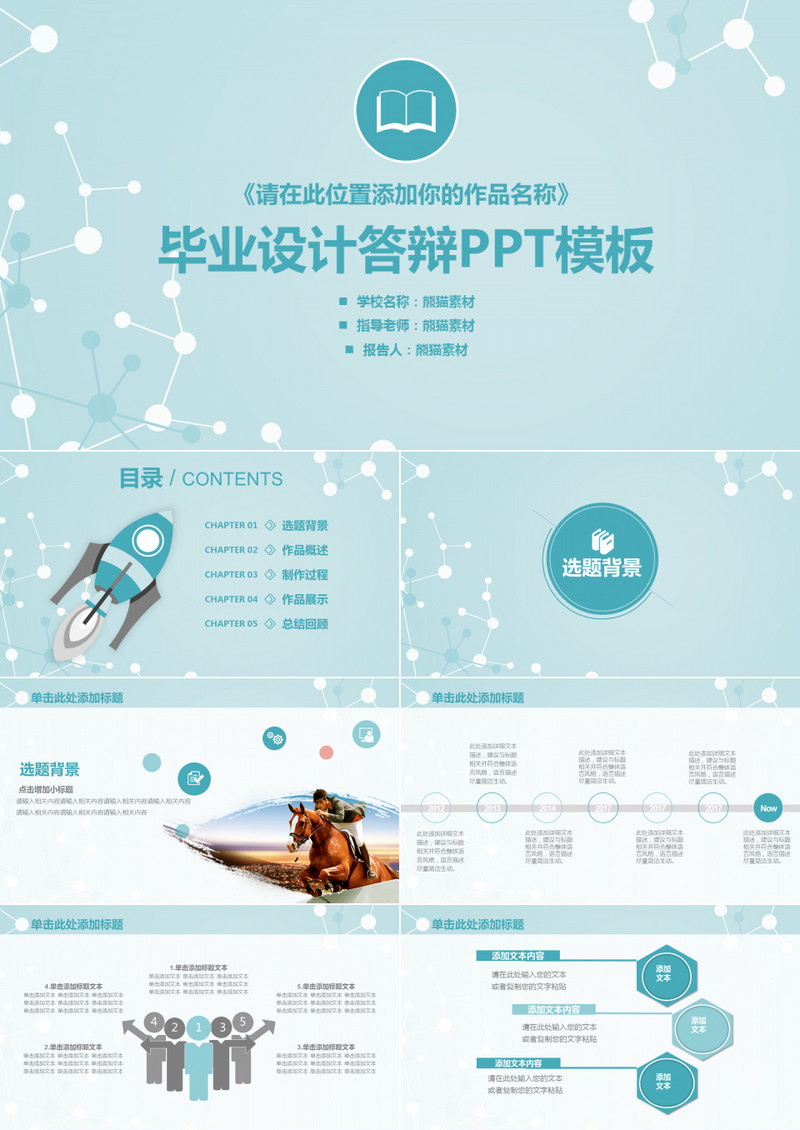 高校毕业设计答辩ppt模板