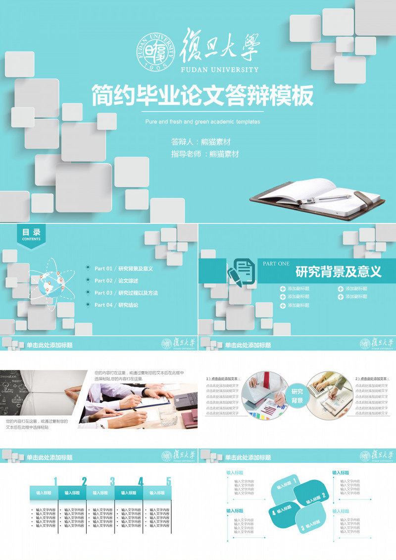 简约毕业论文答辩模板