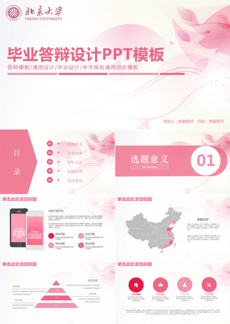 粉色毕业答辩设计ppt模板