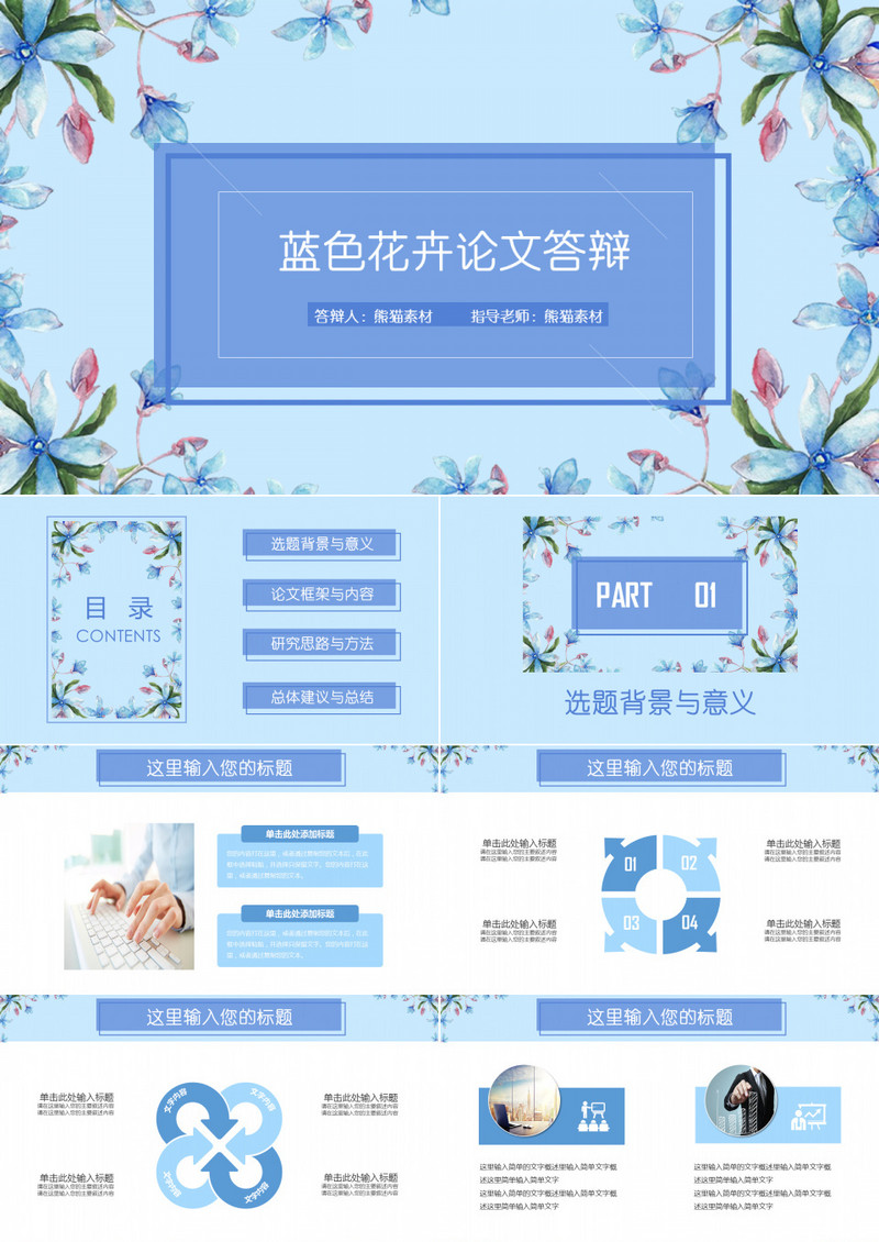 蓝色花卉高校毕业动态ppt模板