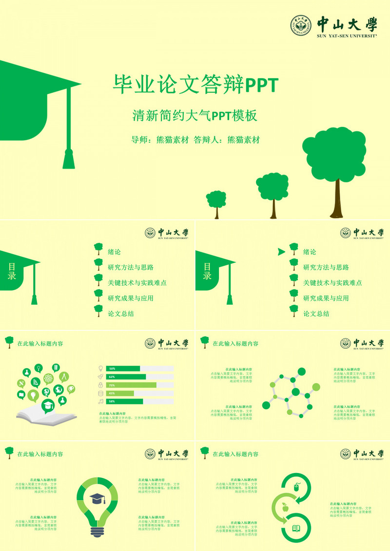 清新简约毕业论文PPT模板