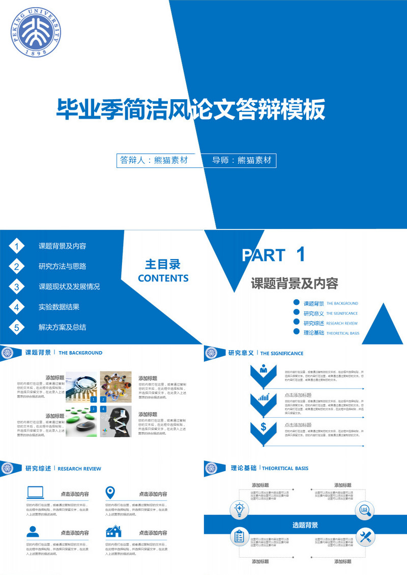 毕业季简洁风论文答辩ppt模板