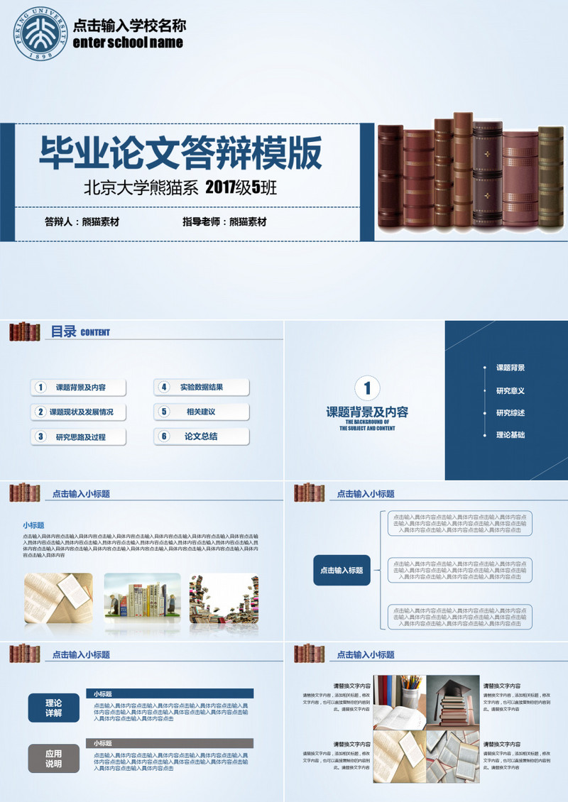 毕业论文答辩ppt模板