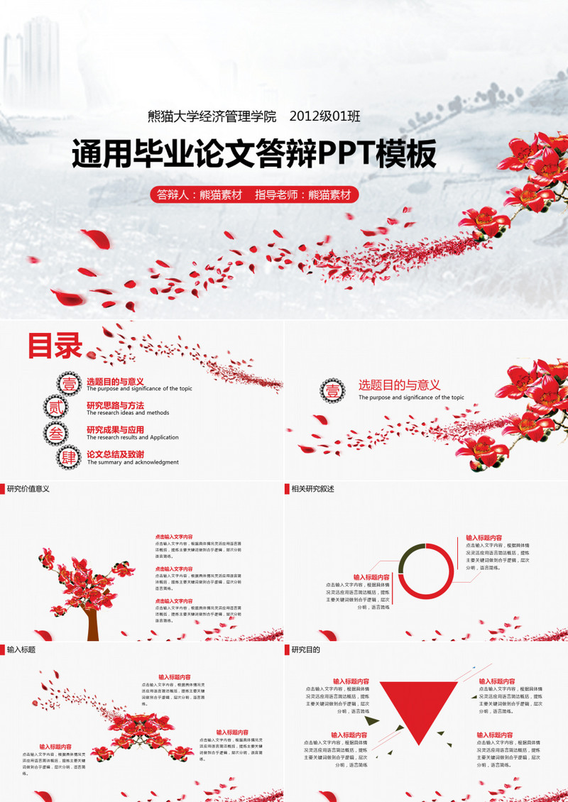 小清新通用毕业论文答辩ppt模板