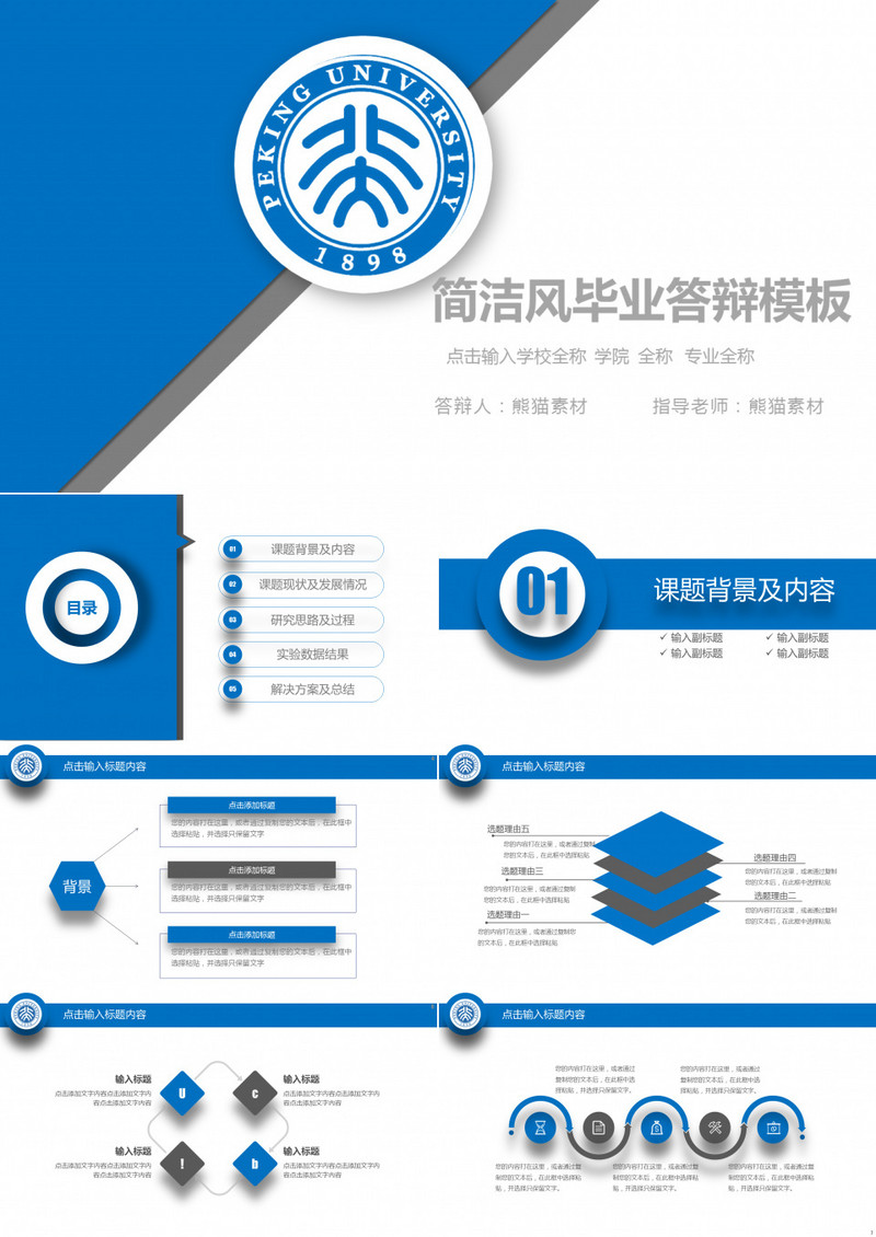 蓝色简洁风毕业答辩PPT模板