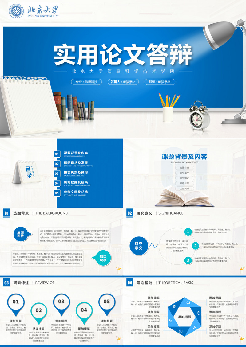 实用论文答辩PPT模板