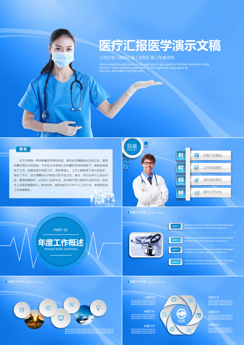 医疗医学汇报演示文稿ppt模板