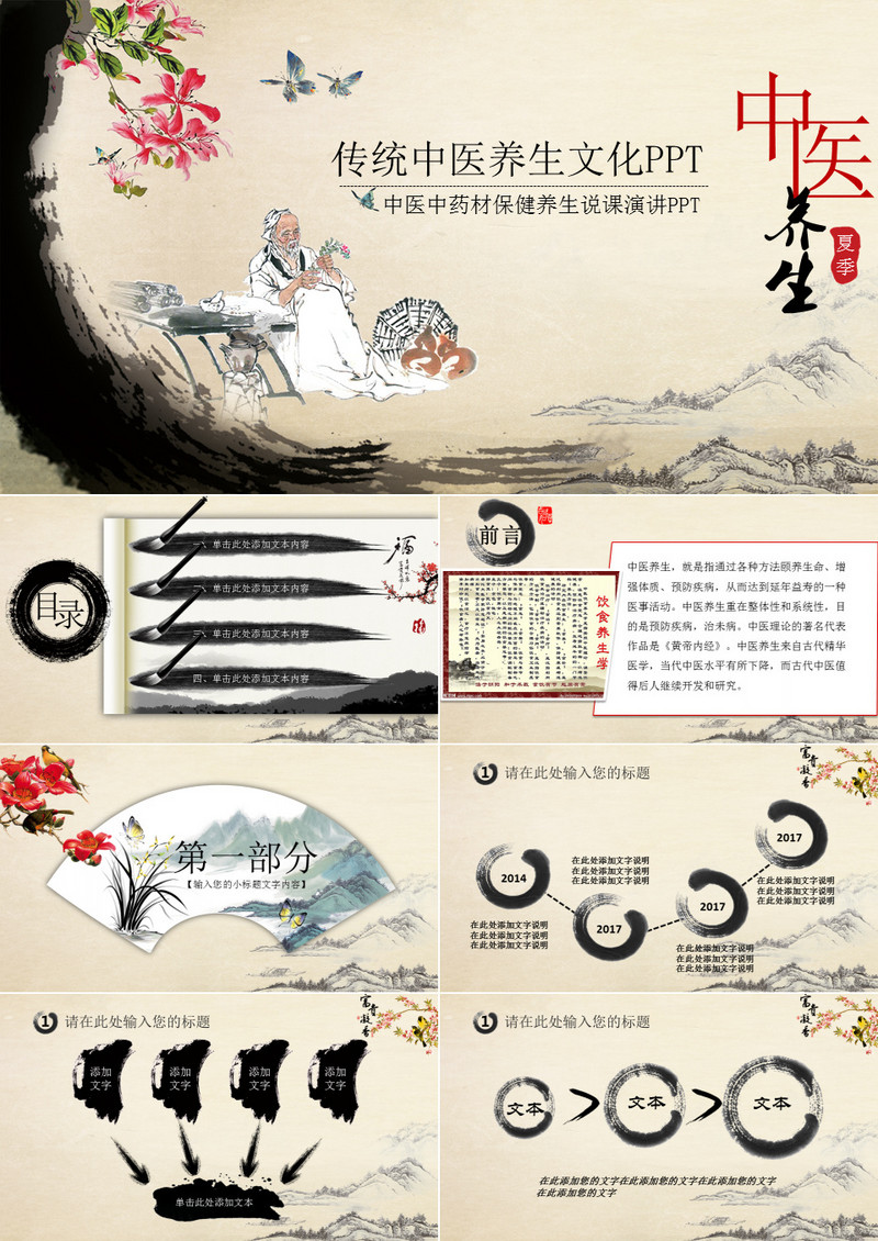 中国风传统中医养生文化PPT模板