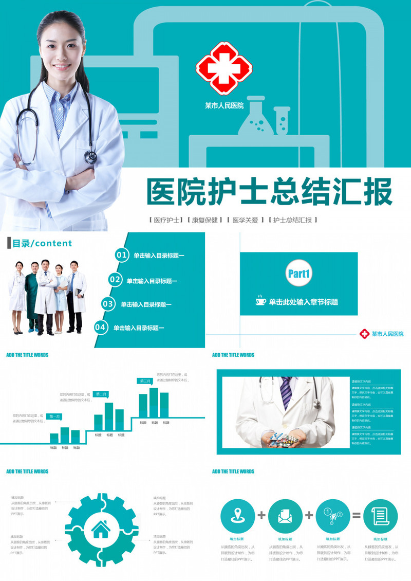 绿色小清新医院护士总结汇报PPT模板