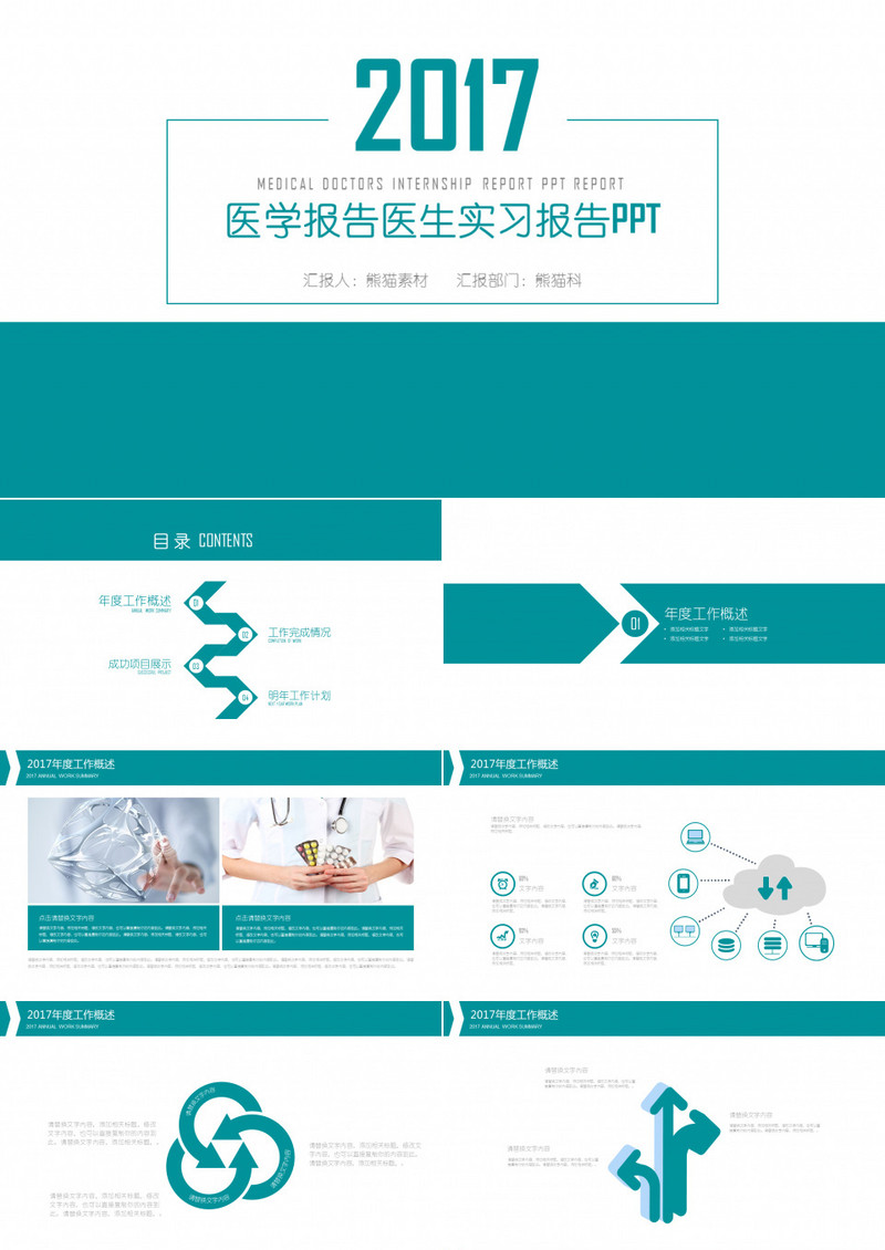 绿色医学报告医生实习报告PPT模板