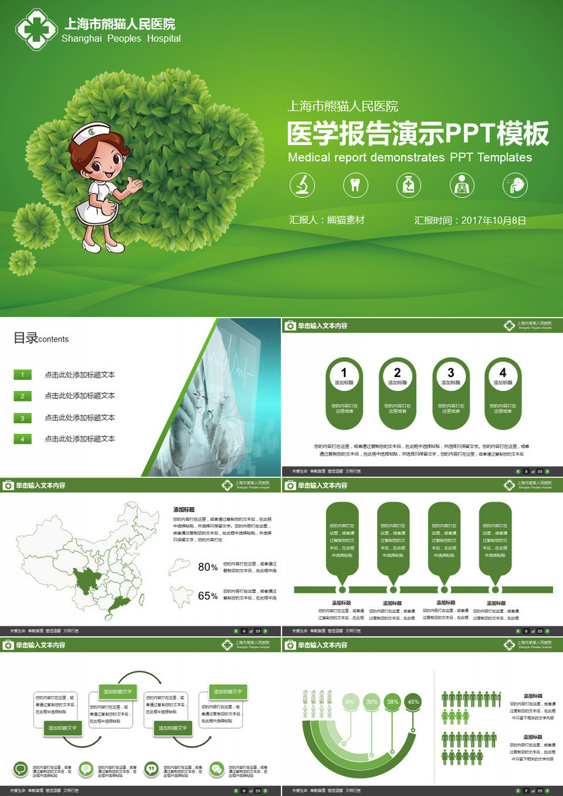 绿色医院医学报告演示PPT模板