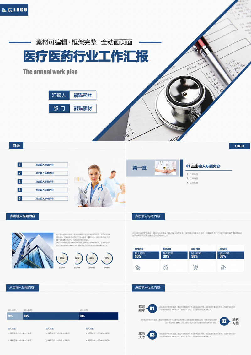 青色医疗医药行业工作报告汇报PPT模板