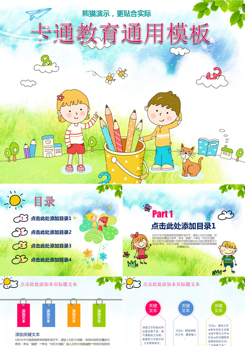 儿童小学生卡通教育PPT模板