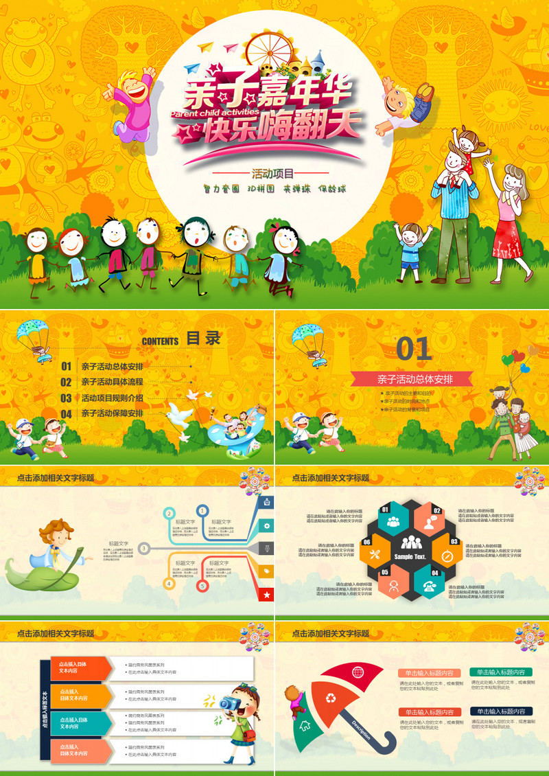 亲子智力比赛幼儿教育教学PPT模板