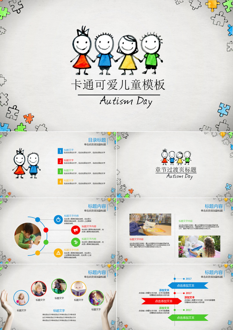 简洁卡通可爱儿童PPT模板