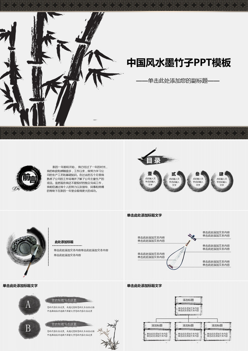 中国风水墨竹子工作总结PPT模板