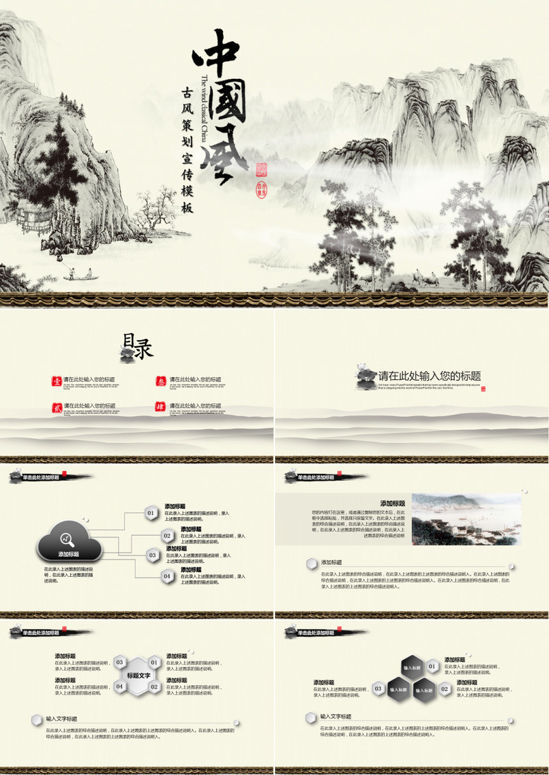 中国风产品策划宣传PPT模板