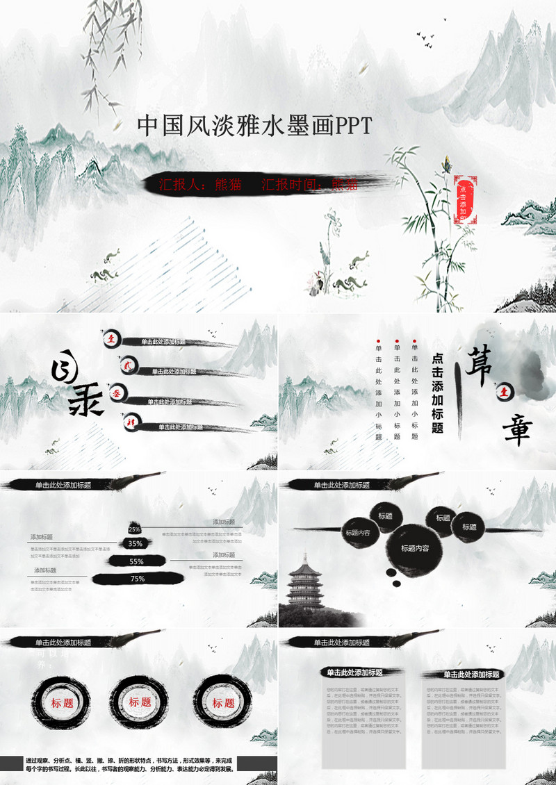 中国风淡雅水墨画PPT模板