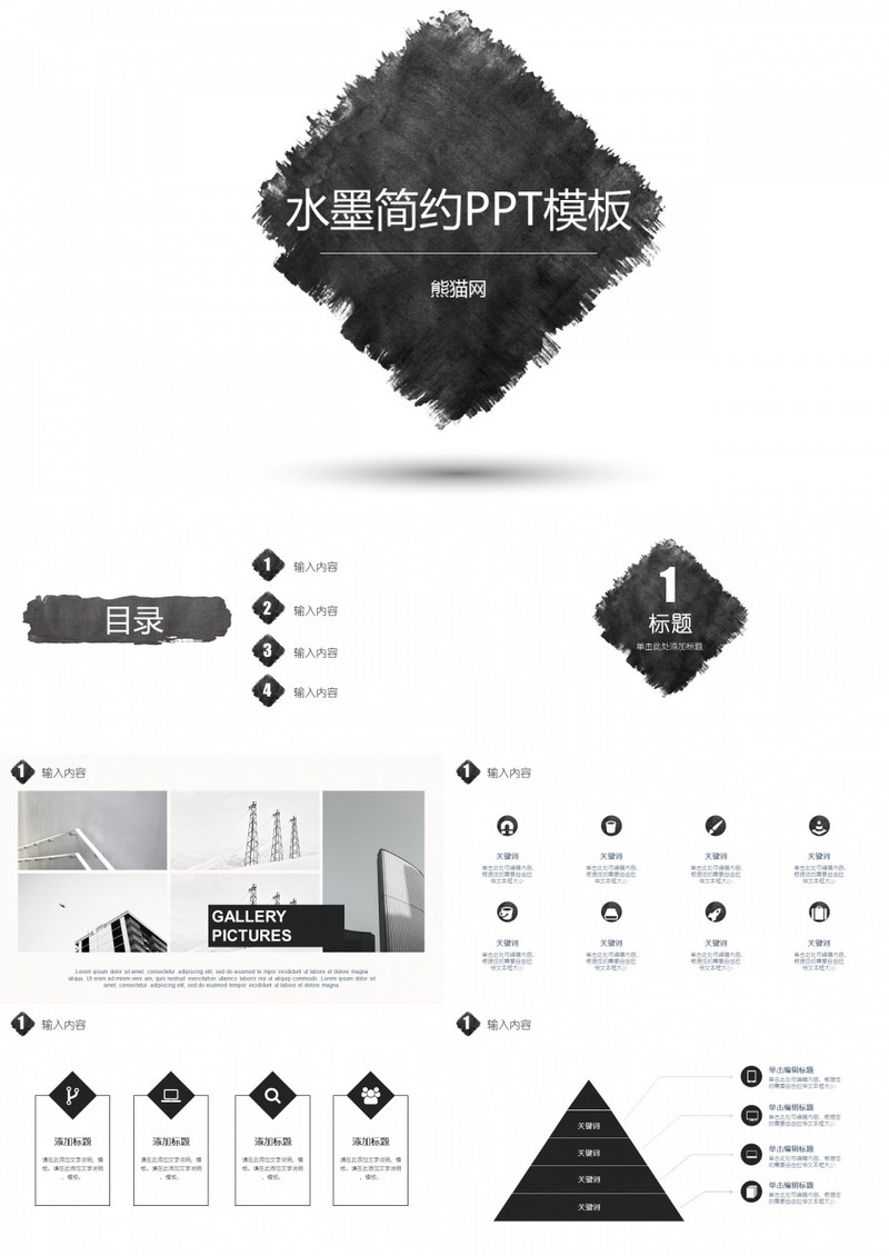中国风水墨简约工作总结PPT模板