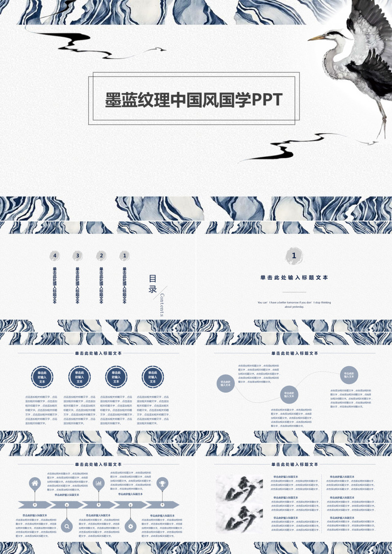 墨蓝纹理中国风国学PPT模板