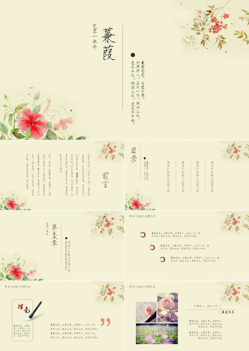 中国风蒹葭古风通用PPT模板