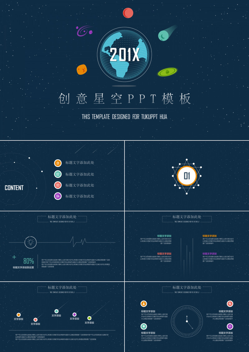 创意星空商务通用PPT模板