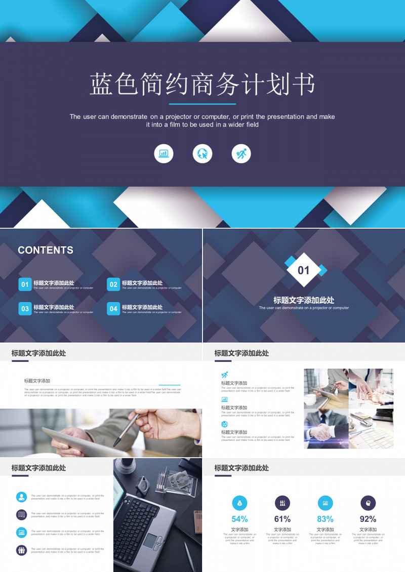 蓝色简约商务计划书PPT模板