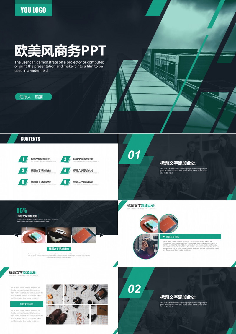 欧美商务通用ppt模板