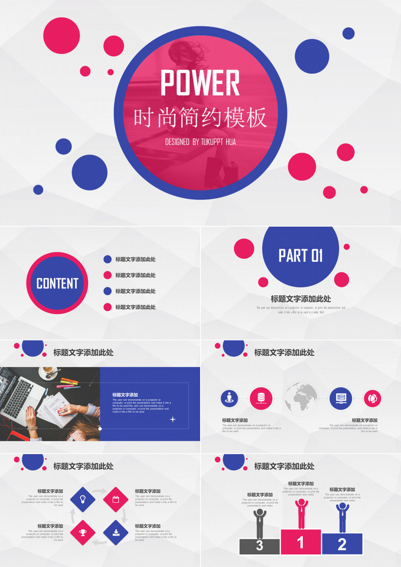 时尚简约工作通用PPT模板