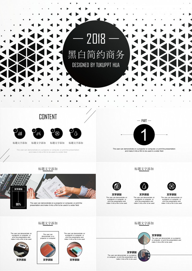 黑白商务简约PPT模板