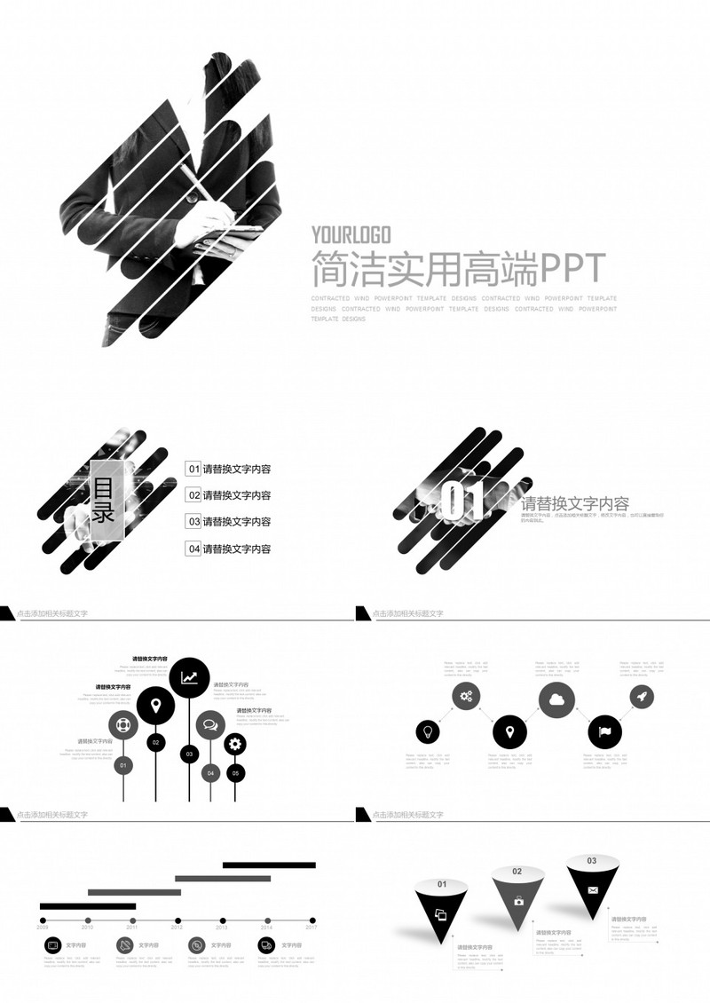 简洁实用高端商务PPT模板