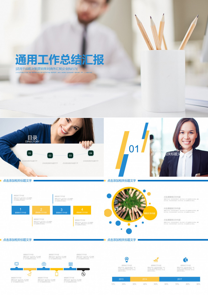 欧美风格通用工作总结汇报PPT模板