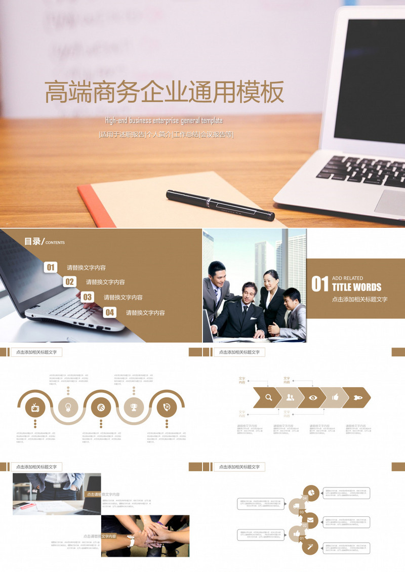 高端商务企业公司宣传通用PPT模板