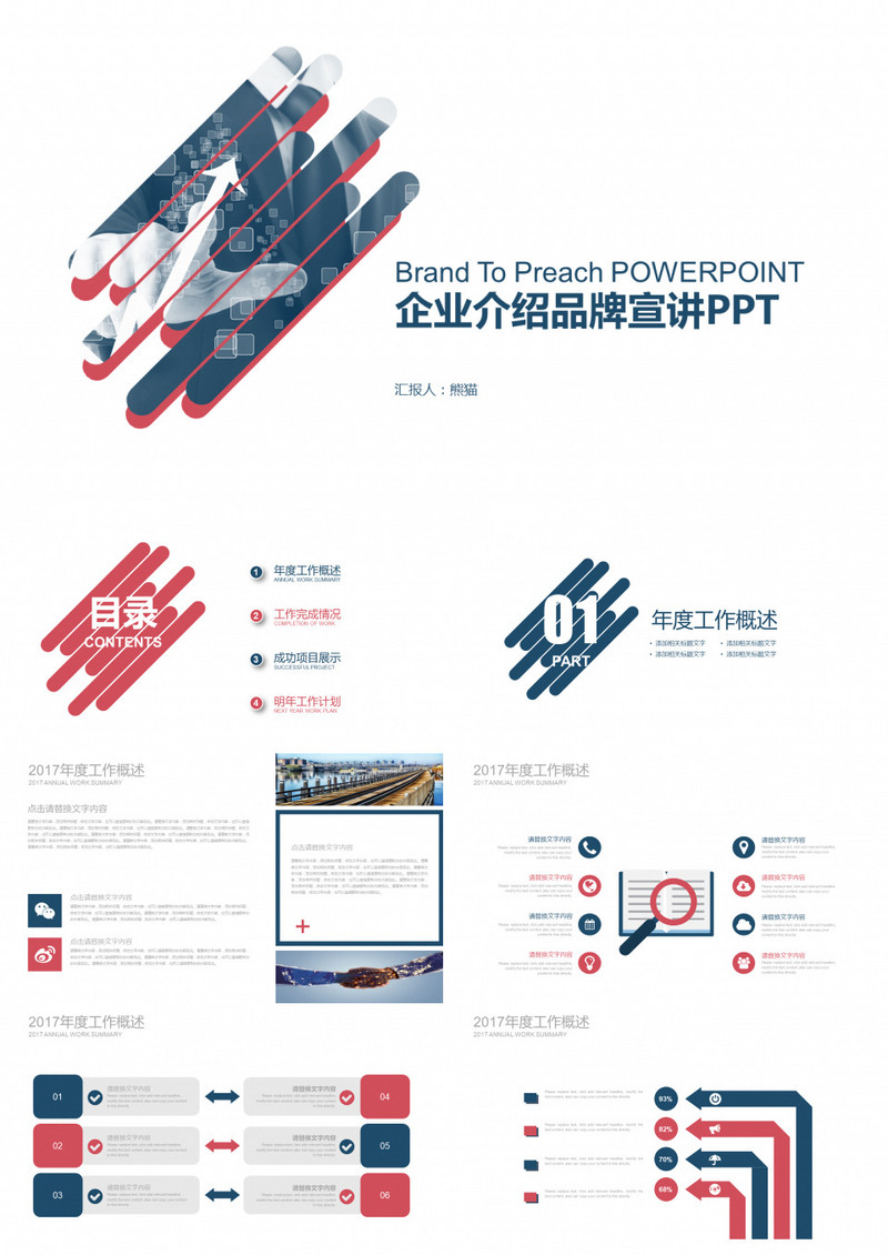 企业介绍品牌宣讲PPT