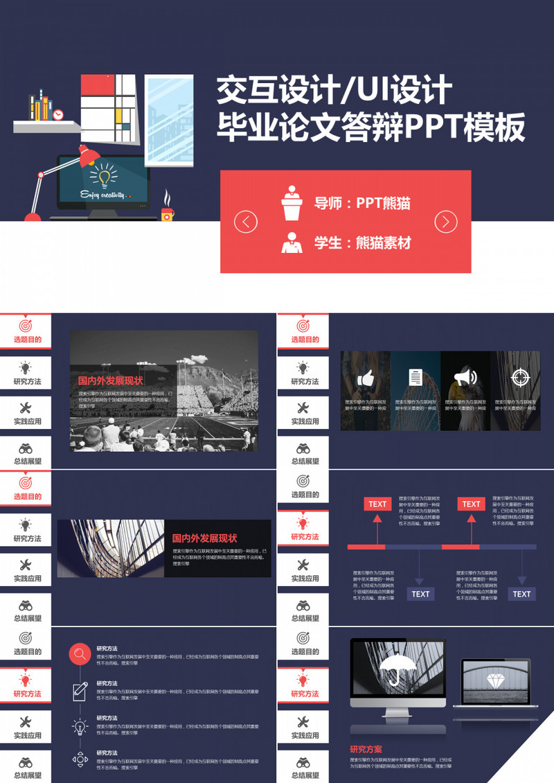 交互设计UI设计毕业论文答辩PPT模板