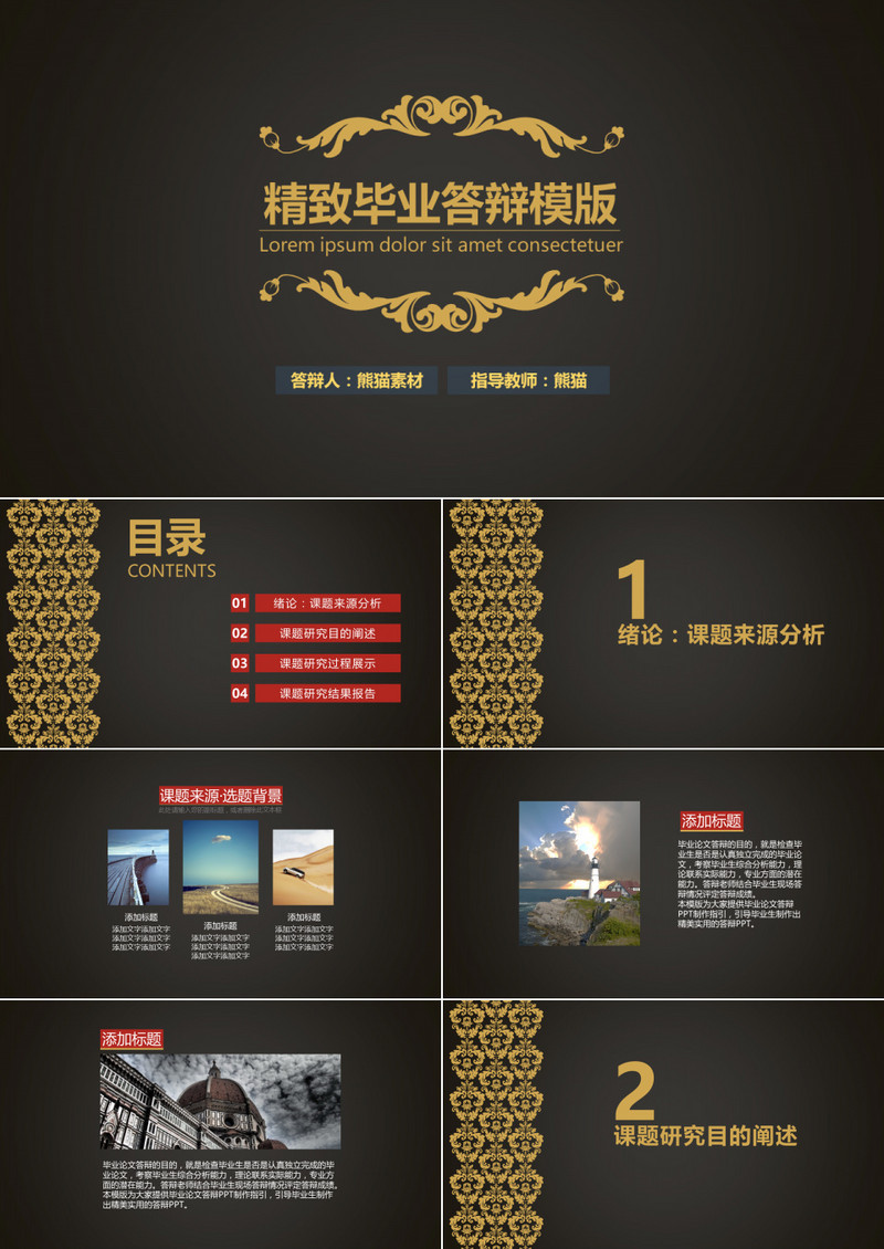 精致毕业论文答辩ppt模板