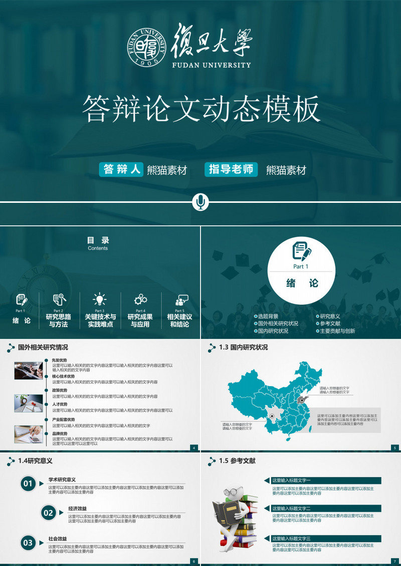 毕业论文答辩动态ppt模板