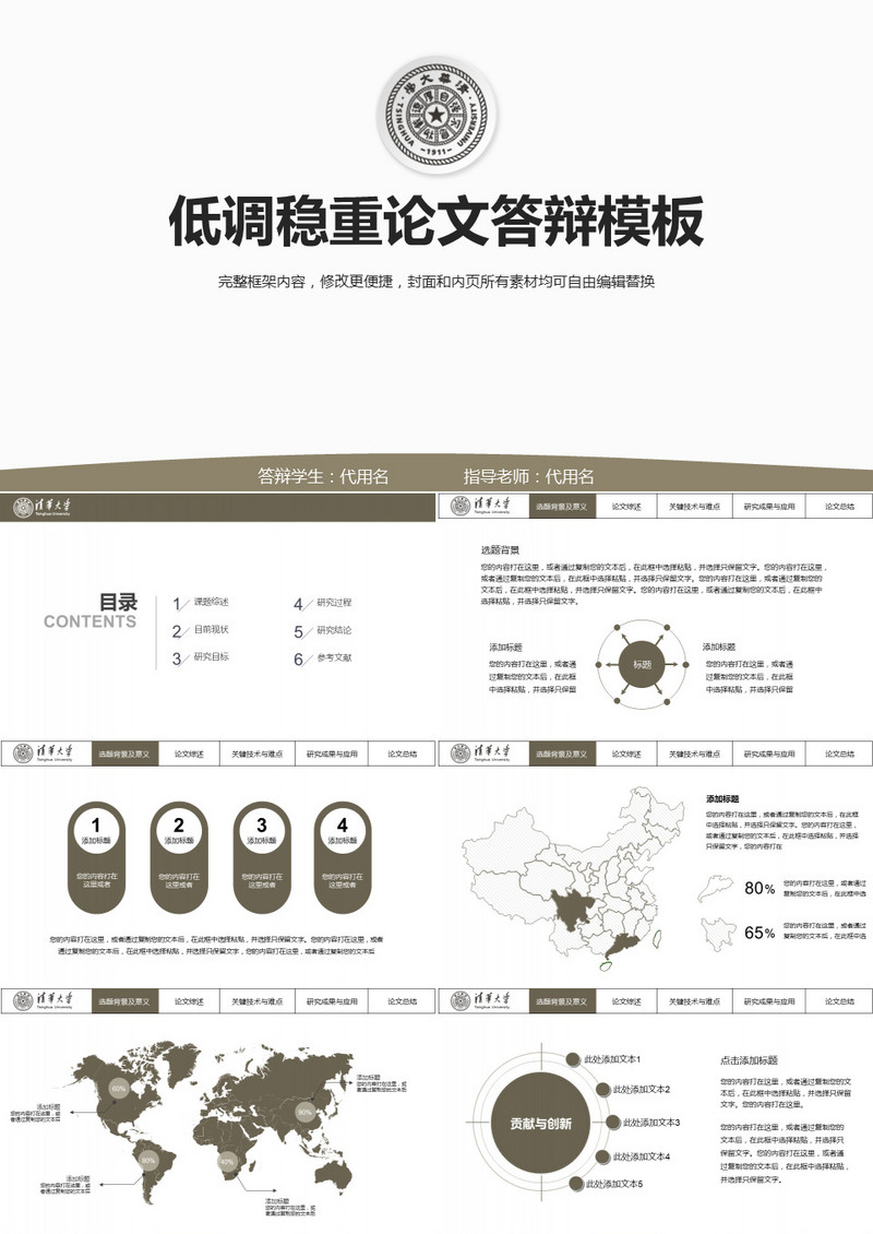 低调稳重毕业答辩ppt模板